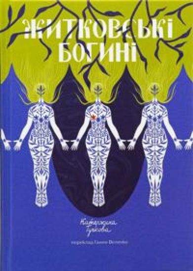 Zhitkovski Bogini