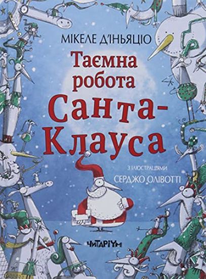 Tayemna robota Santa-Klausa