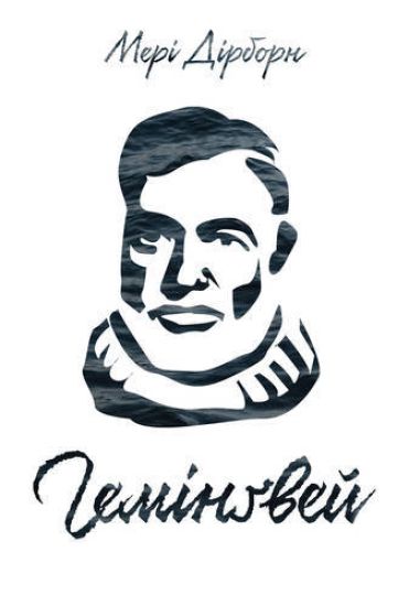 Gemingvej