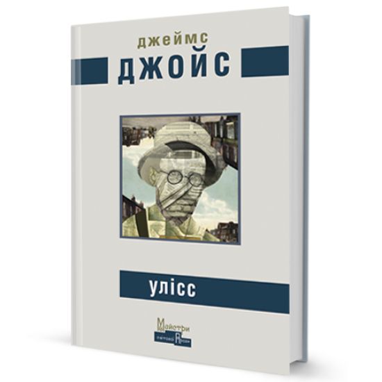 Uliss / Ulysses