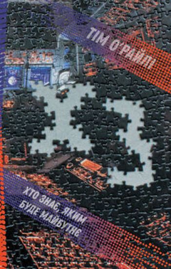 KhZ. Khto znaje, jakim bude majbutnje