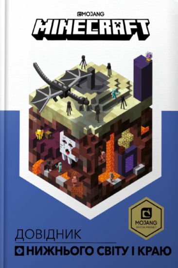 Minecraft Guide to The Nether and the End (Ukrainian language)