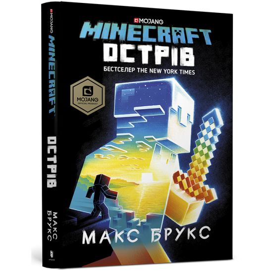 Minecraft: The Island (Ukrainian language)