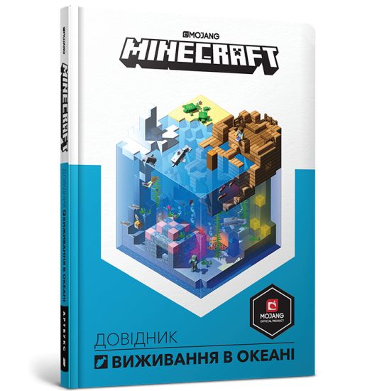 Minecraft: Guide to Ocean Survival (Ukrainian language)