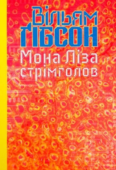 Mona Liza strimholov