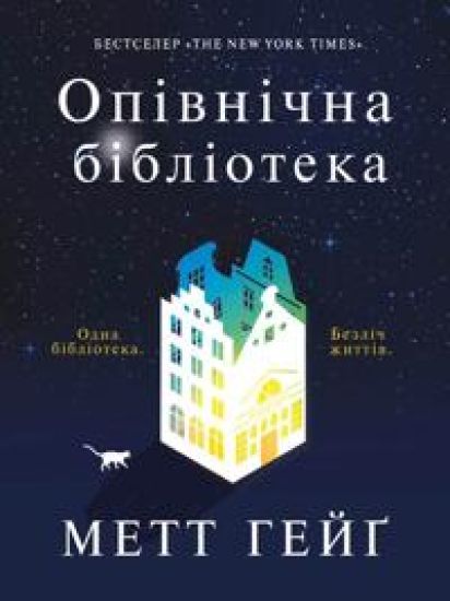 Kansikuva: Opivnichna biblioteka