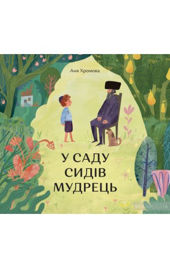 U sadu sid?v mudrec' (A sage was sitting in a garden)