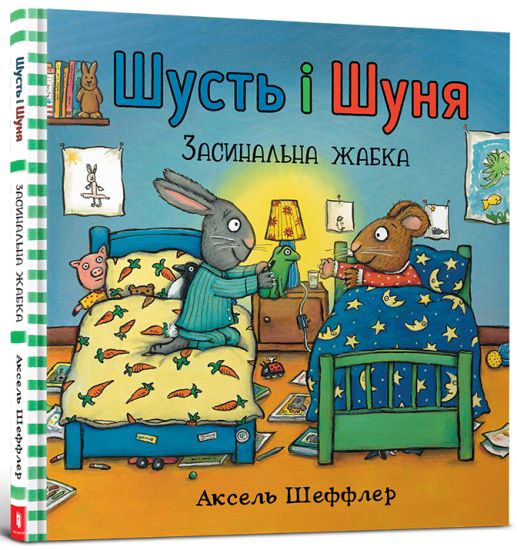 Shust i Shunja. Zasinalna Zhabka