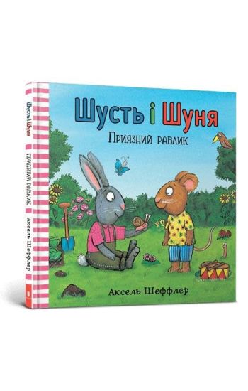 Shust i Shunja. Prijaznij ravlik