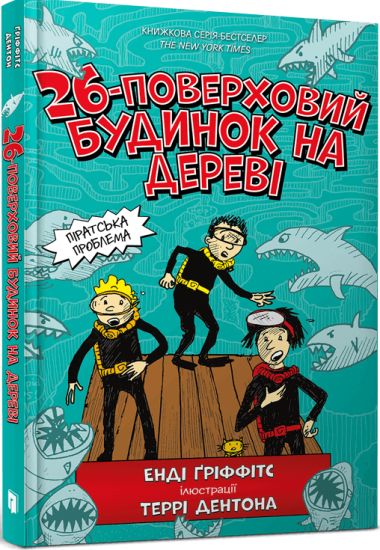 26-Storey Treehouse (Ukrainian language)