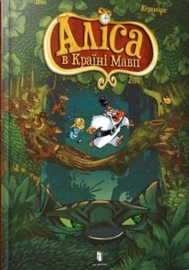 Alisa v Krajini mavp