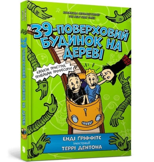 39-Storey Treehouse (Ukrainian language)