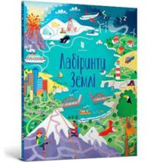 Planet Earth Mazes (Ukrainian language)