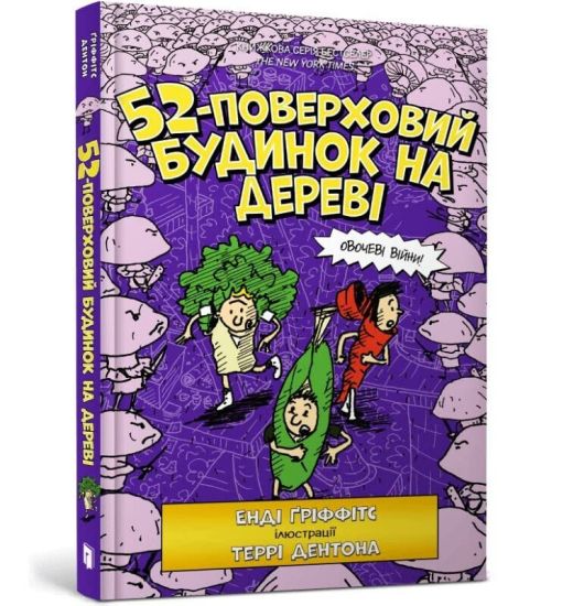 52-Storey Treehouse (Ukrainian language)