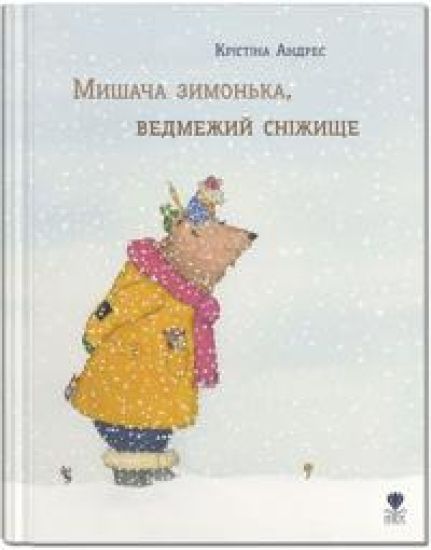 Myshacha zymonka, vedmezhyj snizhyshhe