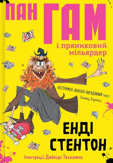 Pan Ham i pryanykovyj milyarder