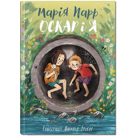 Oskar og eg (ukrainska)