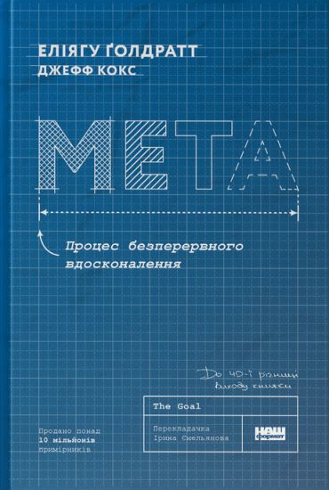 Meta. Protses bezperervnogo vdoskonalennja