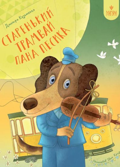 Starenkij tramvaj pana Pesika