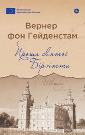 Proshha svjatoi' Birg'itty