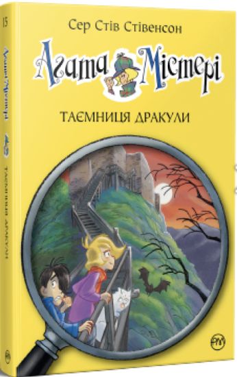 Agata Misteri. Tajemnitsja Drakuli