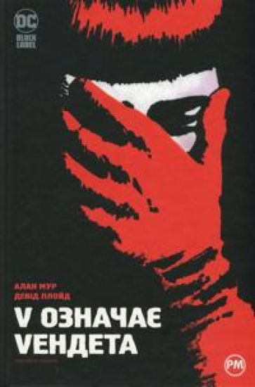 V oznachaje Vendeta