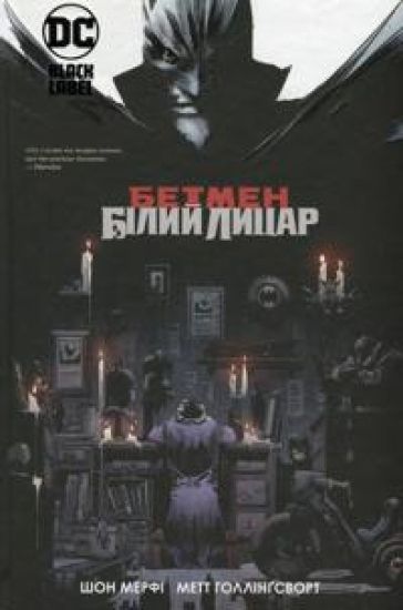 Betmen. Bilij Litsar