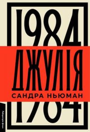 Dzhulija. 1984
