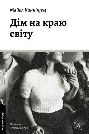 Dim na kraju svitu