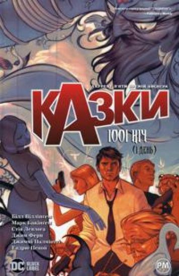 Kazki. Kniga 7. 1001 nich (i den)