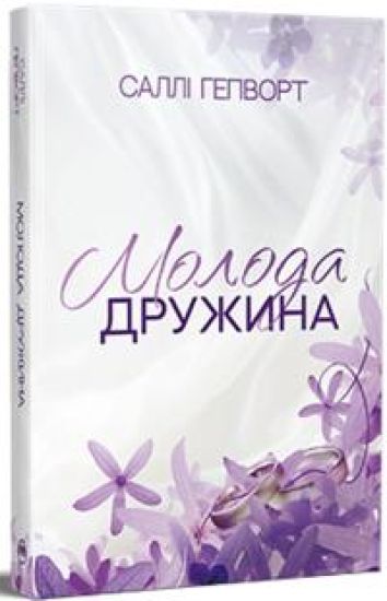 Moloda druzhina