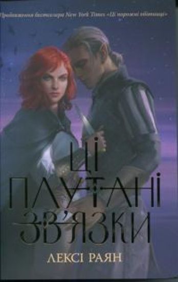 Tsi plutani zv'jazki