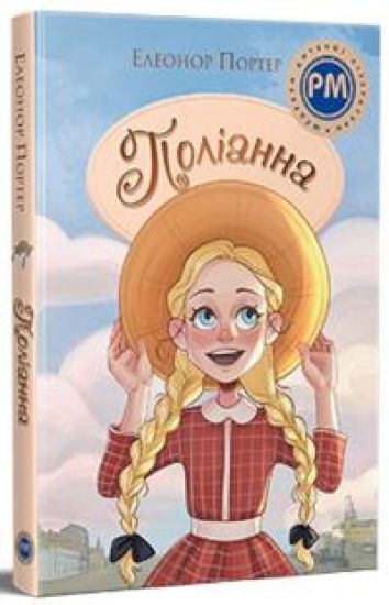 Polianna