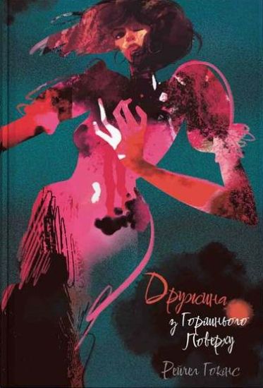Druzhina z gorishnogo poverkhu