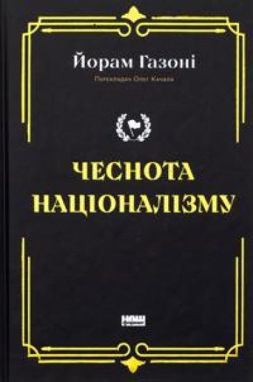 Chesnota natsionalizmu