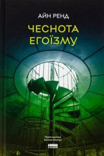 Chesnota egojizmu