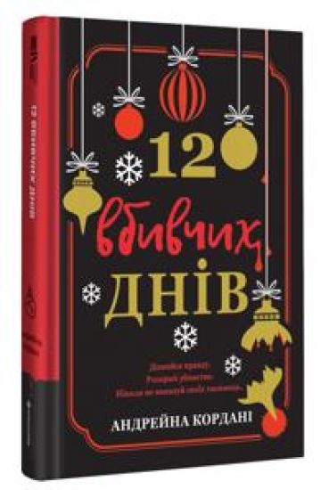 12 vbivchikh dniv