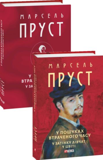 U poshukakh vtrachenogo chasu. U zatinku divchat u tsviti