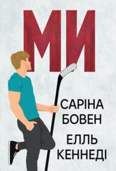 Vin. Kniga 2. Mi. Novela "Epichno"