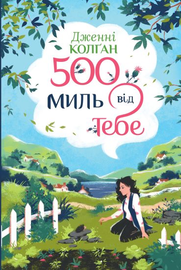 500 mil vid tebe. Kniga 3