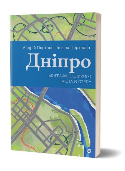Dnipro. Biografija velikogo mista v stepu