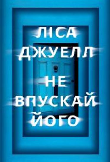 Ne vpuskaj jogo
