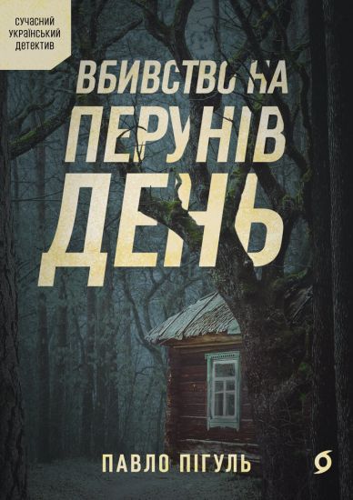 Kansikuva: Vbivstvo na Peruniv den