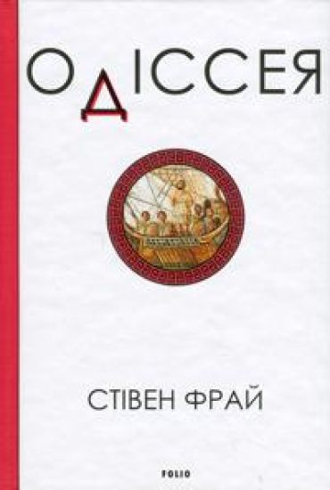 Odisseja