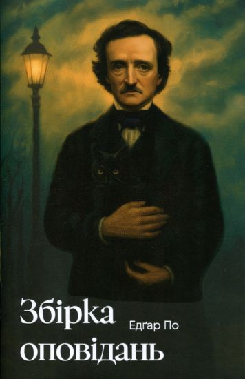 Alan Edgar Po. Zbirka opovidan