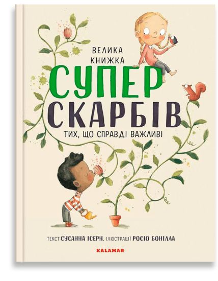 Velyka knyha superskarbiv