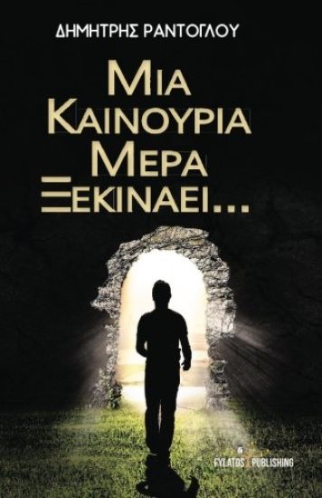 MIA Kainoyria Mera Ksekinaei...
