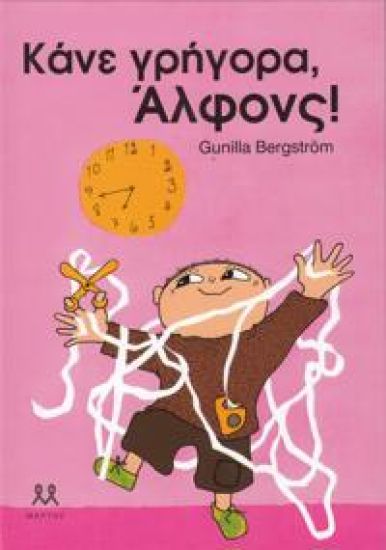 Raska på, Alfons Åberg! (Grekiska)