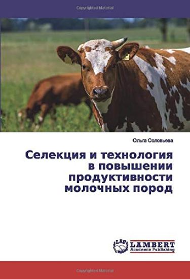 Selekciq i tehnologiq w powyshenii produktiwnosti molochnyh porod