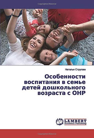Osobennosti wospitaniq w sem'e detej doshkol'nogo wozrasta s ONR